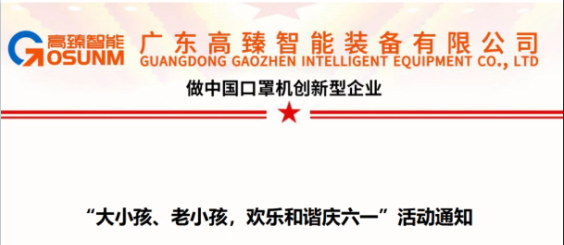 大小孩、老小孩，歡樂(lè)和諧慶六一