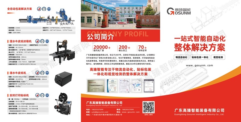 探索智能物流新境界——高臻智能邀您共赴2024上海亞洲物流展！